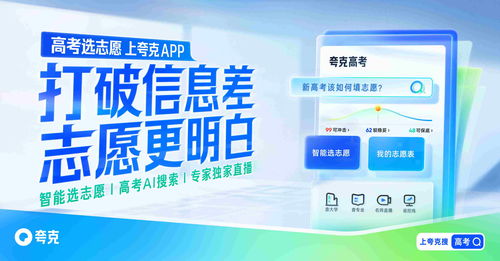 AI助力高考新篇章 夸克升级2024信息服务，智能导航大学与志愿选择